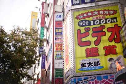 Dans les rues de Tokyo – Betty Autier – Le Blog de Betty